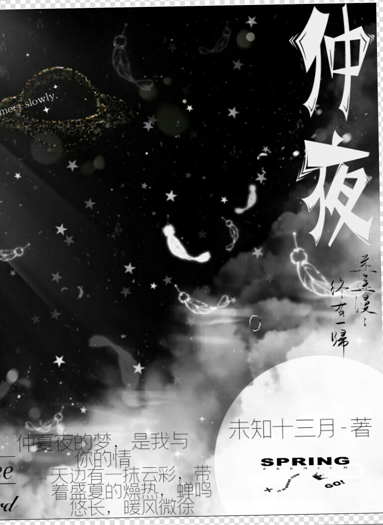 仲夜