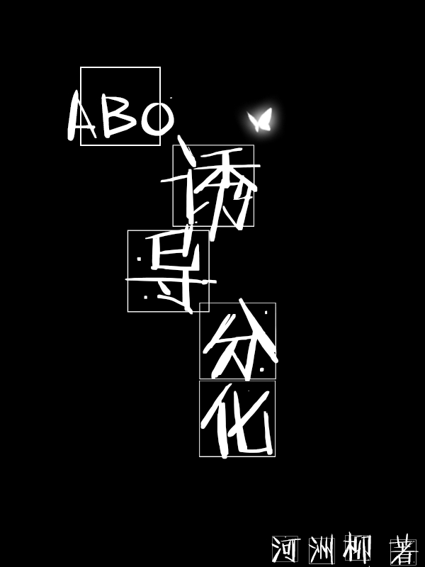 [ABO]诱导分化