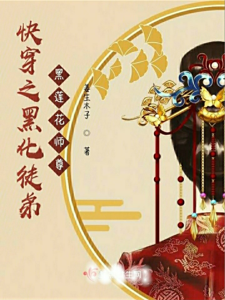 快穿之黑化徒弟黑莲花师尊