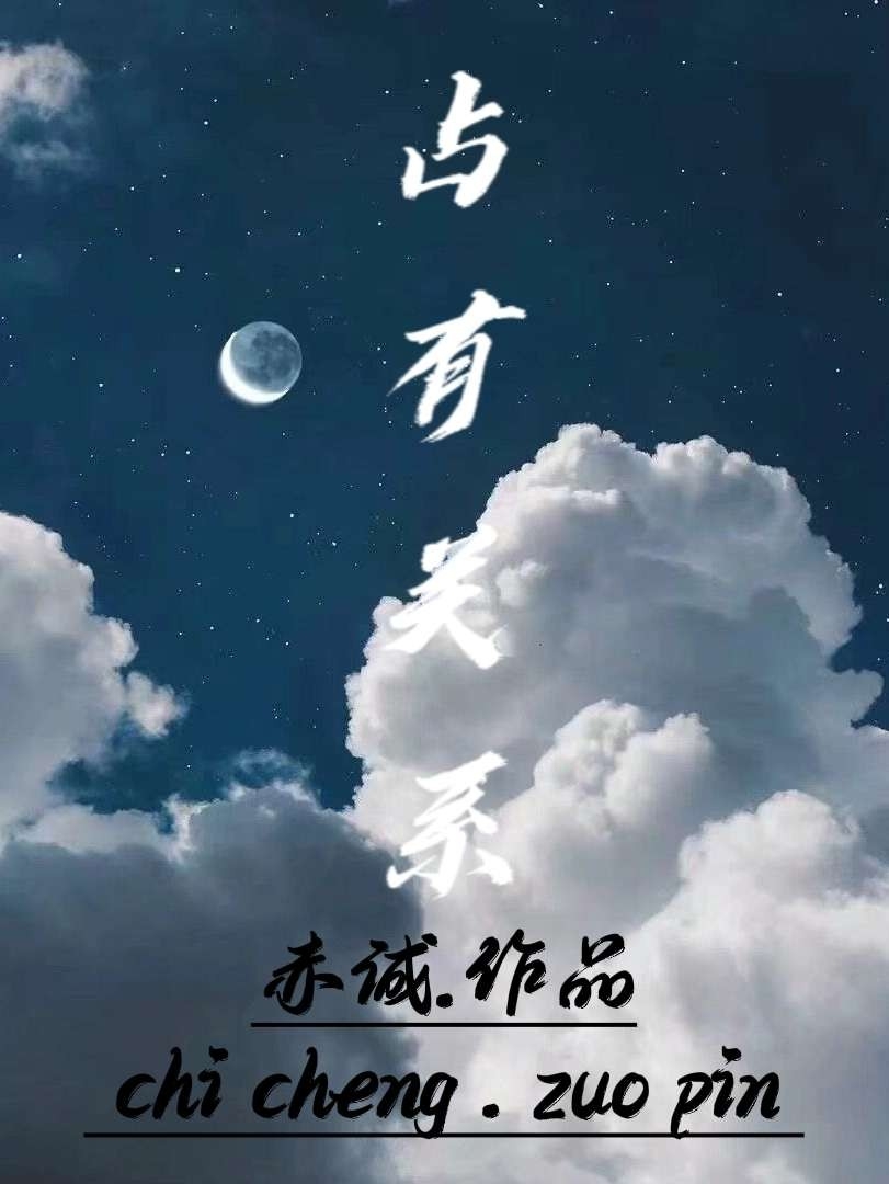 占有关系