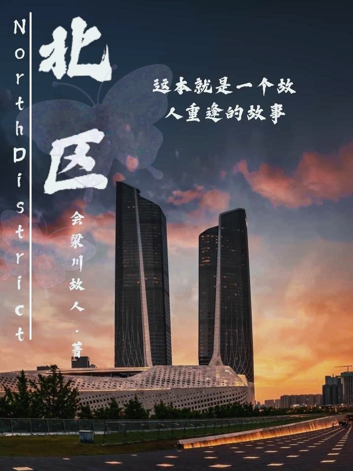 北区