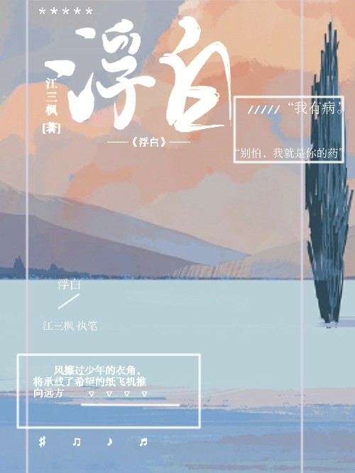 浮白