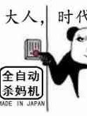 颠倒失序的乾坤