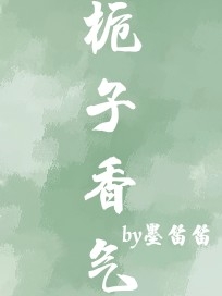 栀子香气