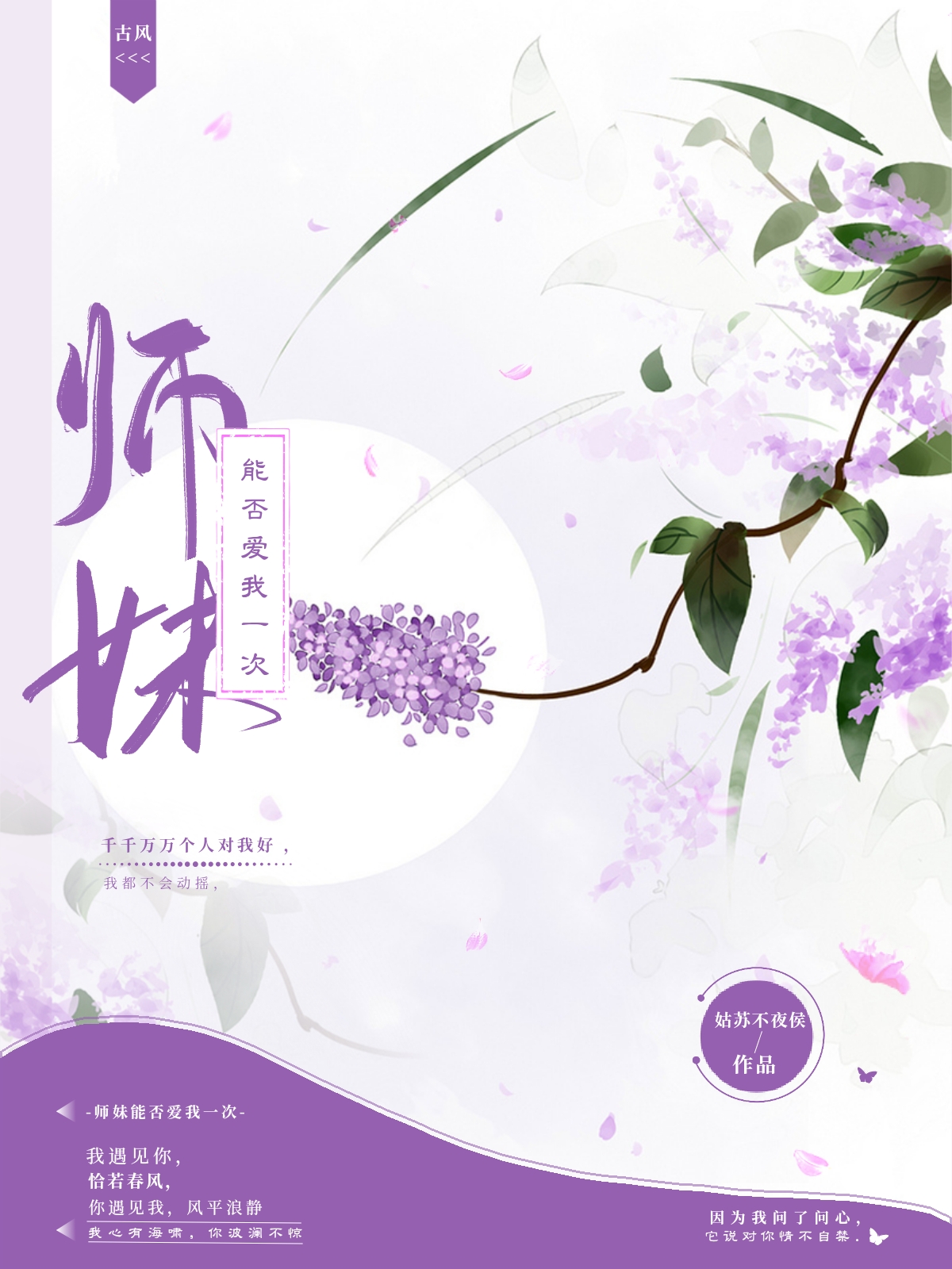 师妹能否爱我一次