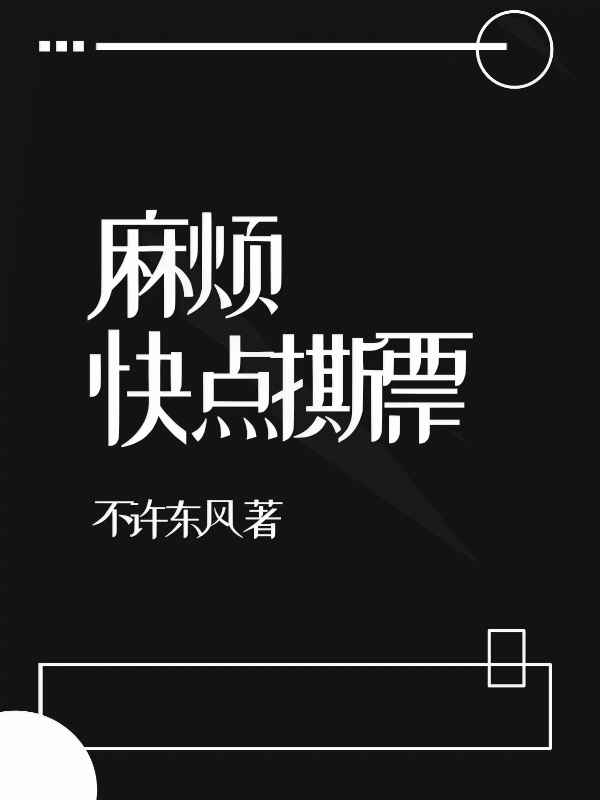 麻烦快点撕票