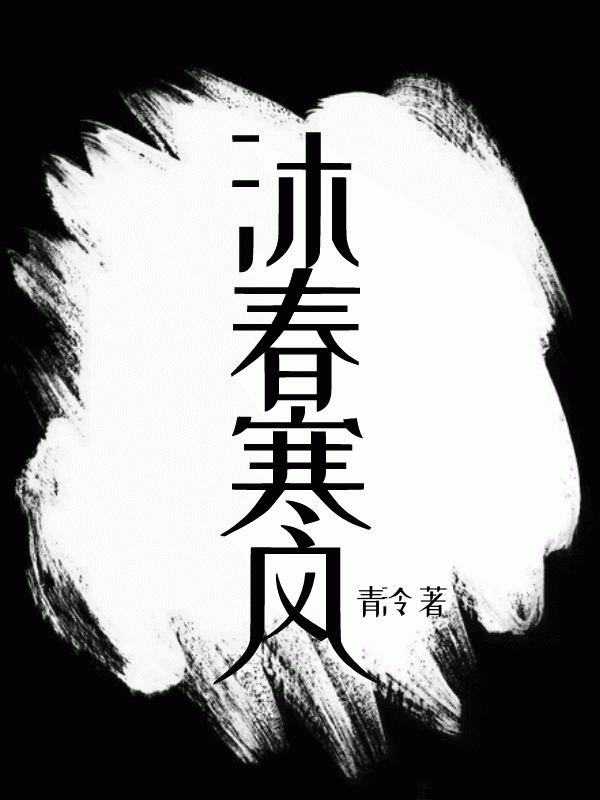沐春寒风