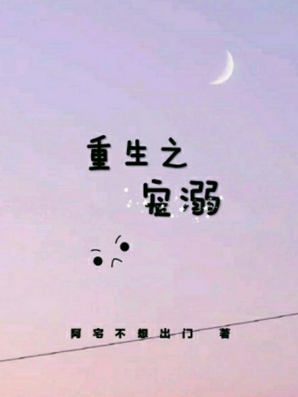 宠溺