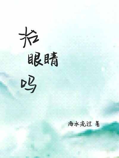 治眼睛吗