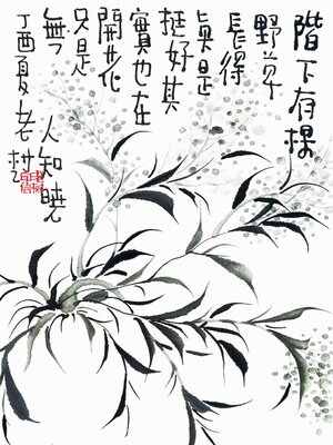 一棵荒草
