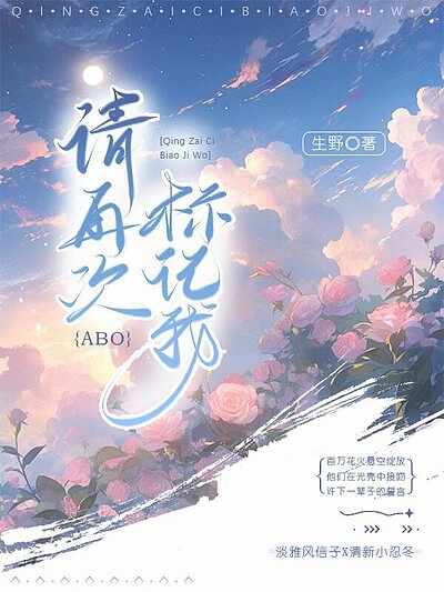 【ABO】请再次标记我